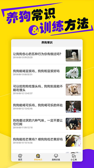 狗語翻譯器APP