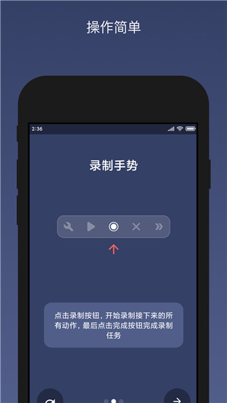 貝利自動點擊器APP