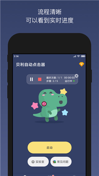 貝利自動點擊器APP