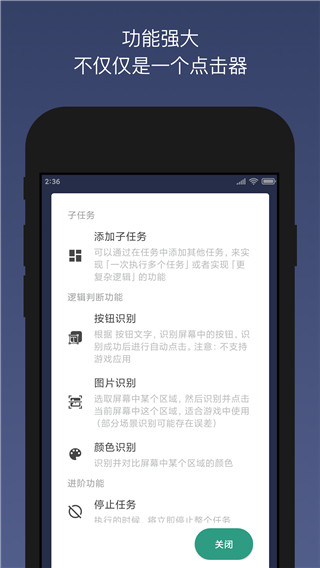 貝利自動點擊器APP