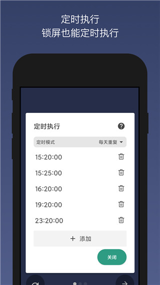 貝利自動點擊器APP