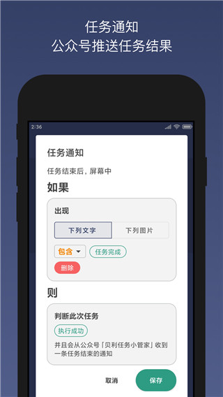 貝利自動點擊器APP