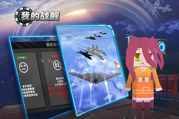 我的戰(zhàn)艦破解版