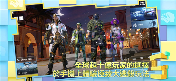 PUBG國際版(絕地求生)