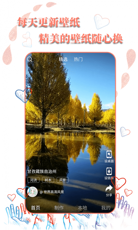 動態壁紙選擇器APP