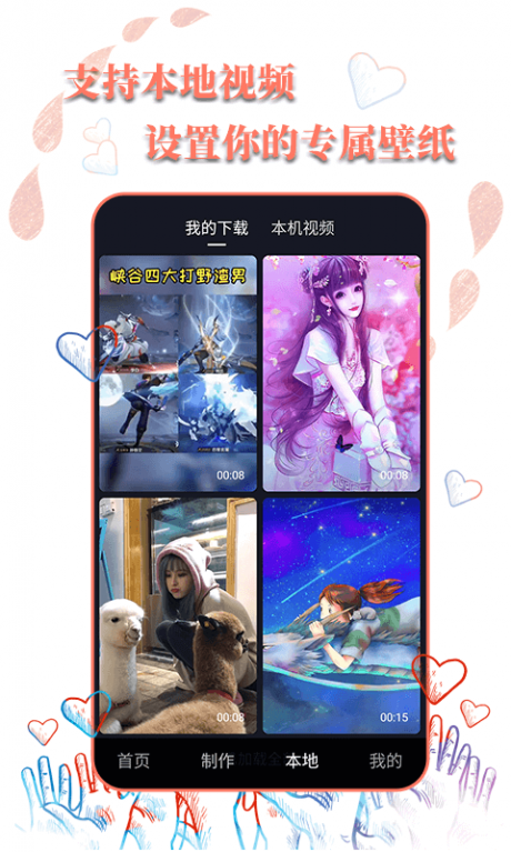 動態壁紙選擇器APP