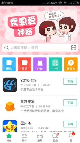 淘寶手機助手APP