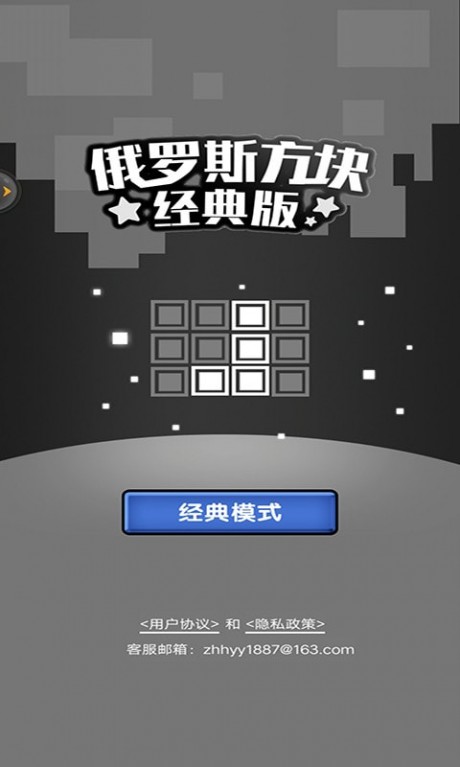 俄羅斯方塊經典版單機版