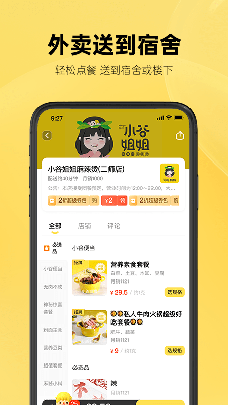 這位同學(校園外賣)