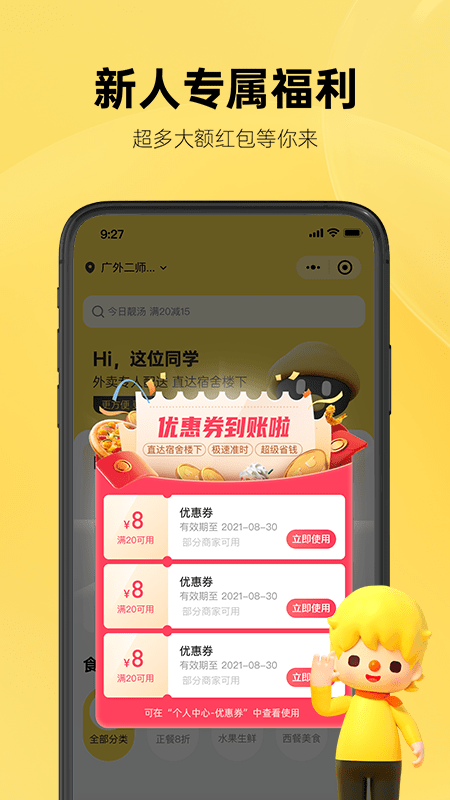 這位同學(校園外賣)