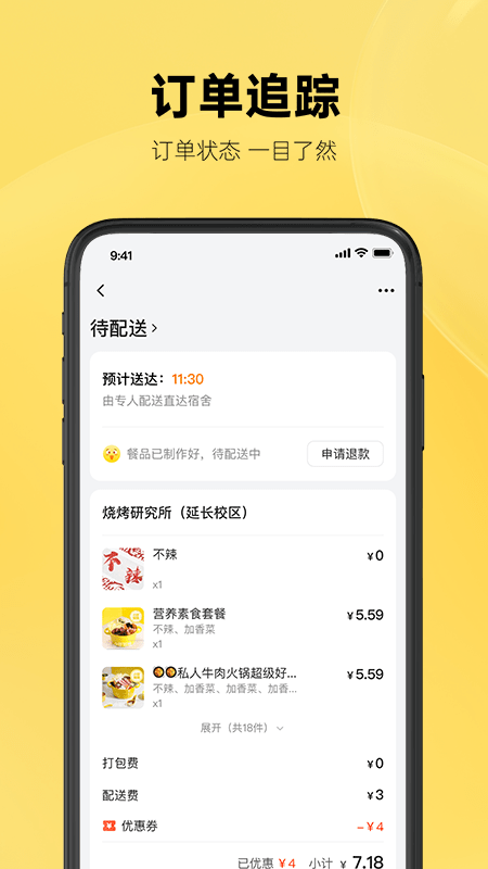 這位同學(校園外賣)