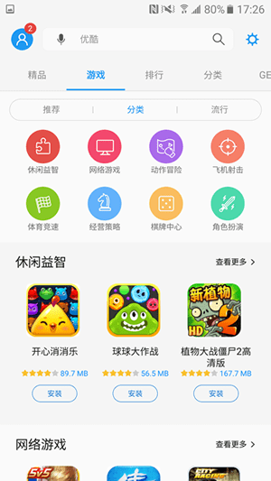 三星應用商店APP