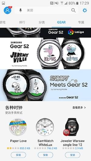 三星應用商店APP