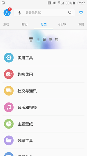 三星應用商店APP