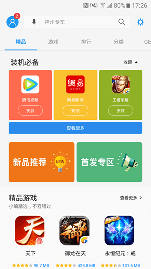 三星應用商店APP