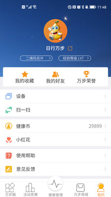 萬步健康手機版