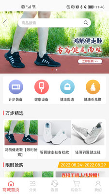 萬步健康手機版