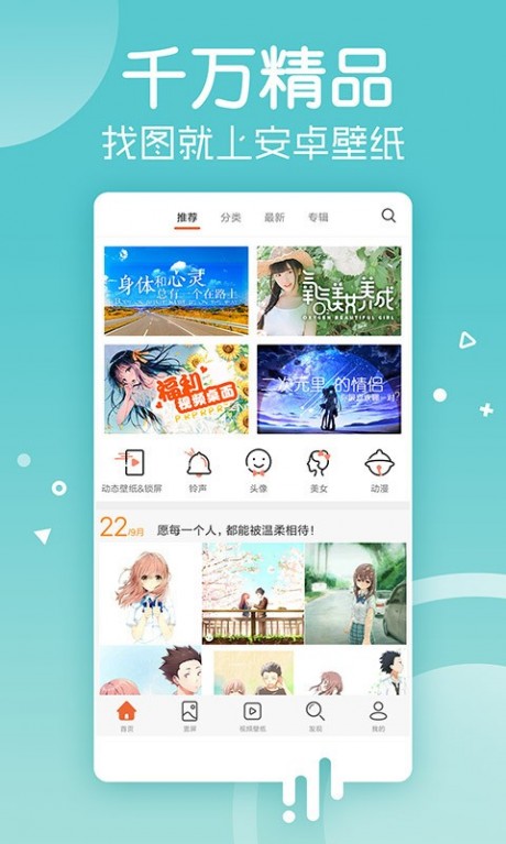 安卓壁紙APP