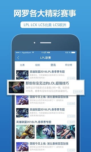 LOL盒子手機版