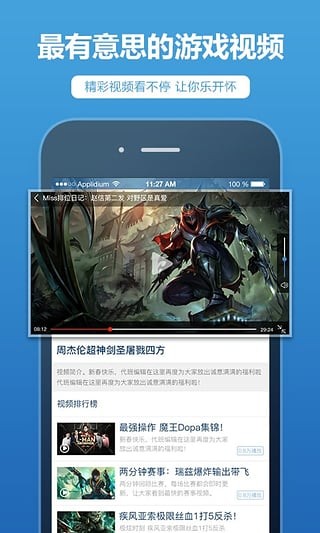 LOL盒子手機版