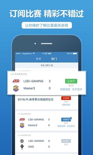 LOL盒子手機版