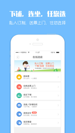 12306自動搶票