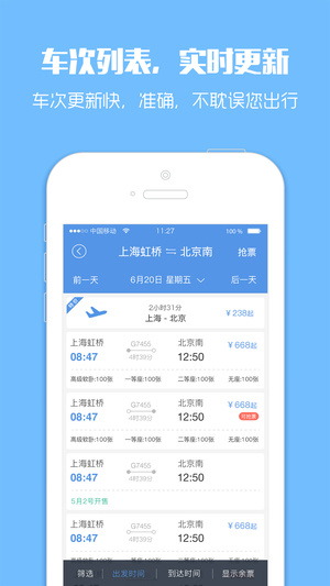 12306自動搶票
