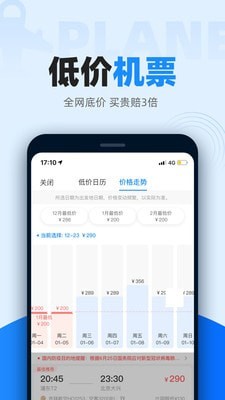 智行火車票12306搶票APP