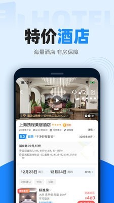 智行火車票12306搶票APP