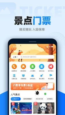 智行火車票12306搶票APP