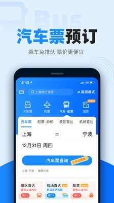 智行火車票12306搶票APP