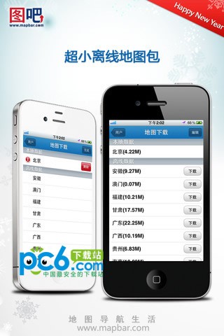 圖吧地圖APP