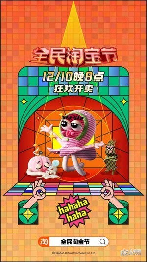 手機(jī)淘寶APP