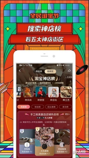 手機(jī)淘寶APP