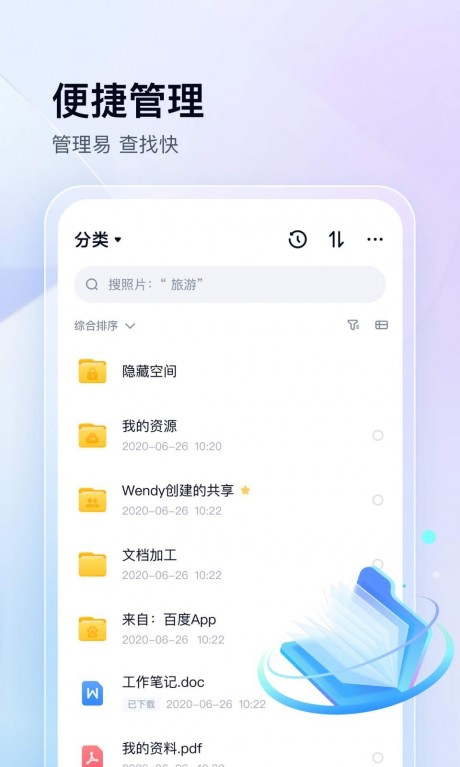 百度網(wǎng)盤(pán)APP