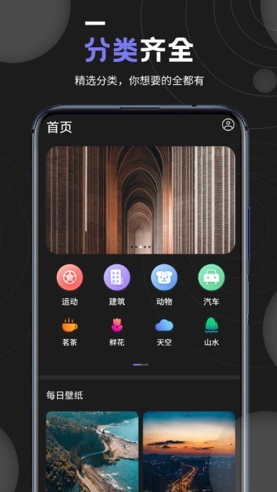 我的壁紙APP
