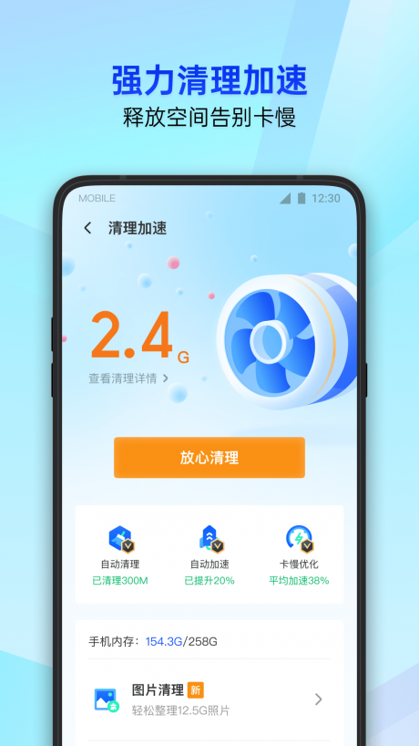 騰訊手機管家APP