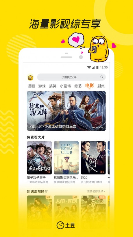土豆視頻APP