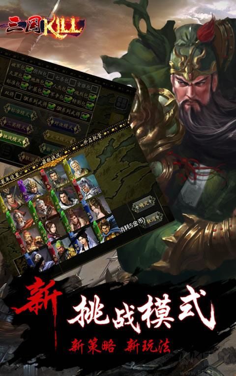 三國殺Kill破解版