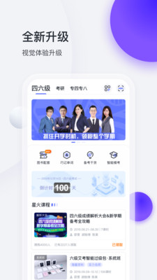 星火英語巔峰訓練