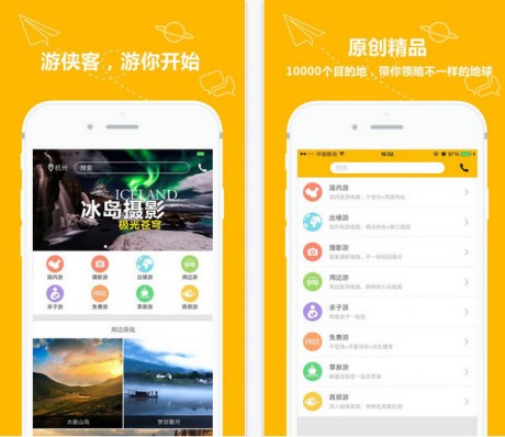 游俠客旅游網(wǎng)app