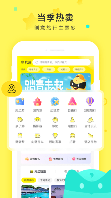 游俠客旅游網(wǎng)APP