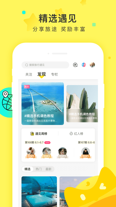 游俠客旅游網(wǎng)APP