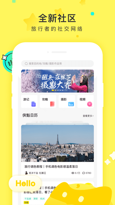 游俠客旅游網(wǎng)APP