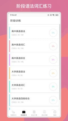 多練英語(yǔ)習(xí)題庫(kù)APP