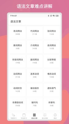 多練英語(yǔ)習(xí)題庫(kù)APP