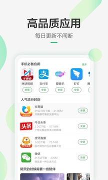 豌豆莢應(yīng)用商店