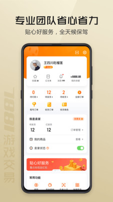 7881游戲交易平臺手機版