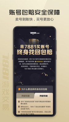 7881游戲交易平臺手機版