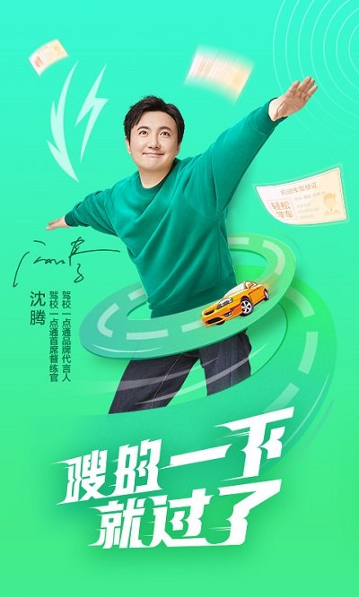 駕校一點通APP